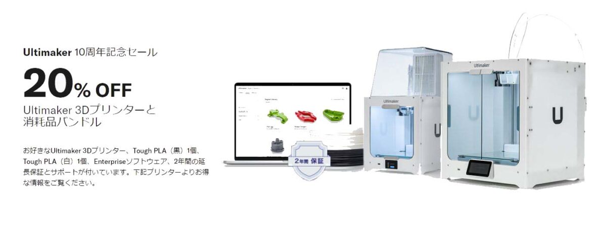 UltimakerQ4_Campaign_Banner.2jpg