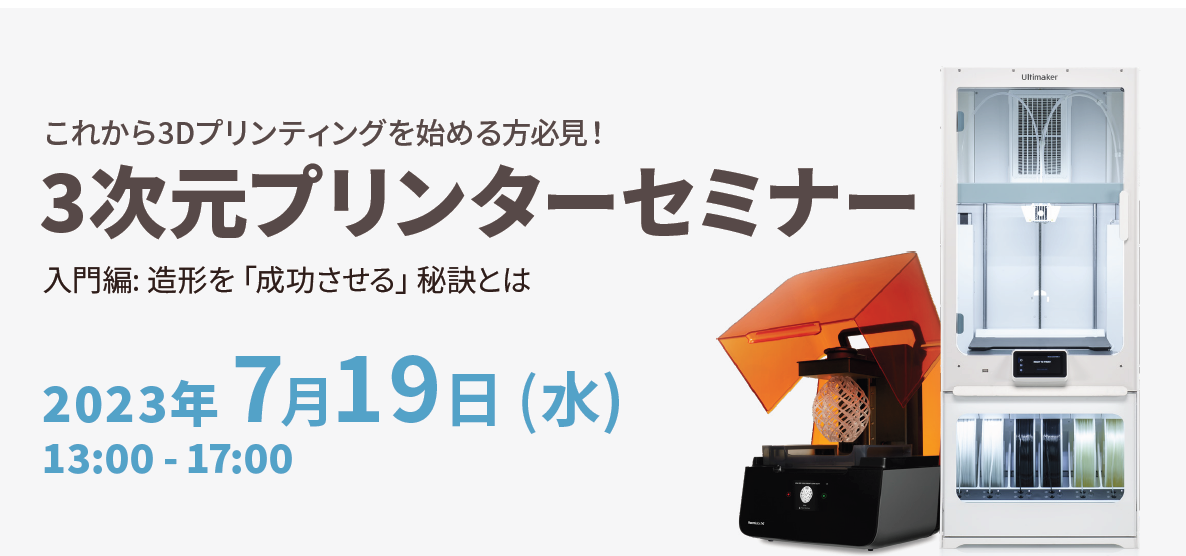 ［関西限定］4社合同セミナーを開催いたします。