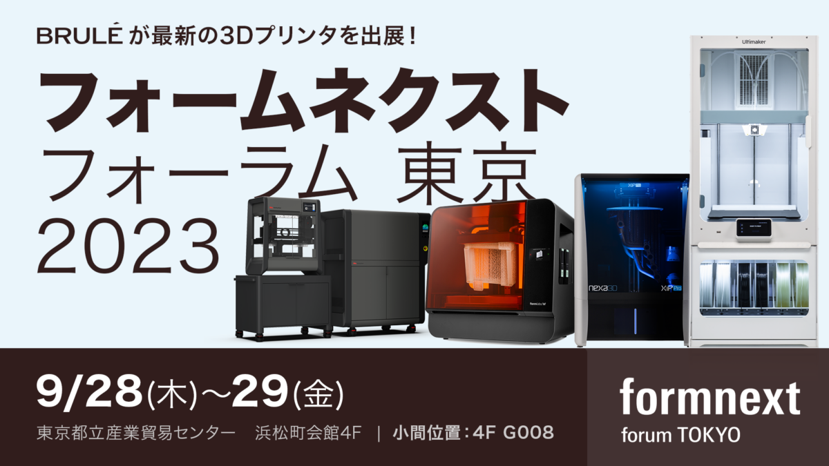 Formnext Forum Tokyo 2023 出展