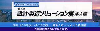 4/10- 4/12 DMS NAGOYA 2024 プリンタ出展について