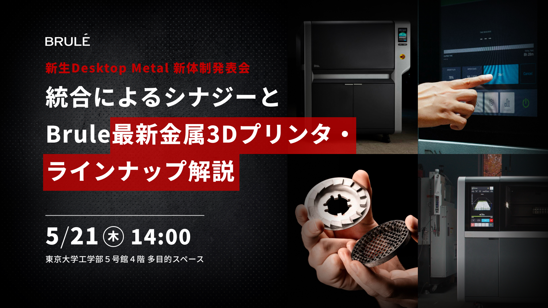 【6月開催のイベント告知】新生Desktop Metal 新体制発表会